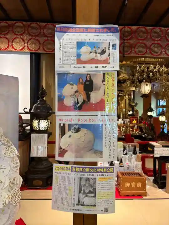 北向山不動院(京都府)