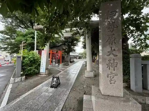 伊勢原大神宮(神奈川県)