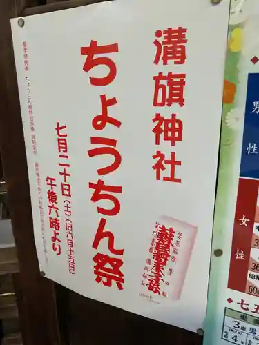 溝旗神社（肇國神社）のお祭り