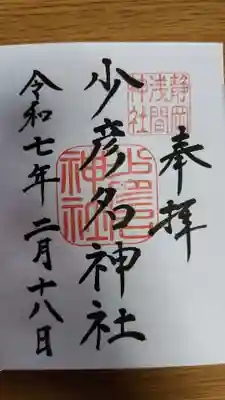 静岡浅間神社(静岡県)