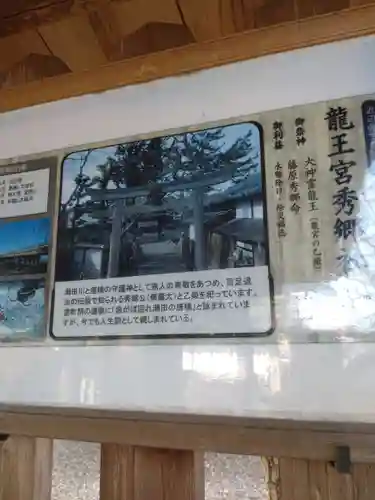 龍王宮秀郷社（橋守神社）(滋賀県)