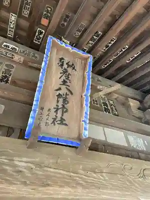 産土八幡神社(神奈川県)