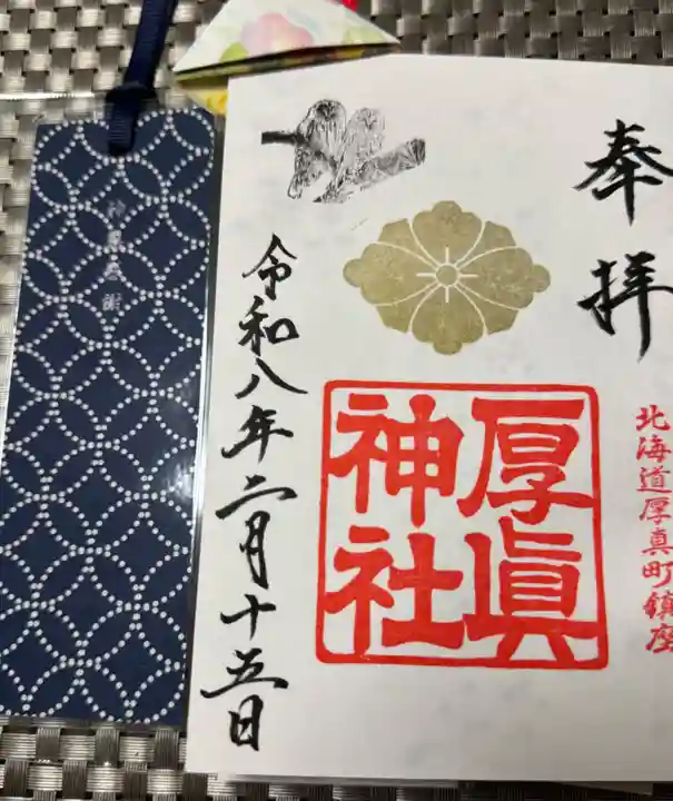 厚真神社の御朱印