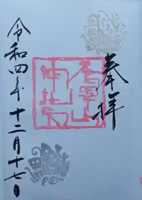 唐澤山神社(栃木県)