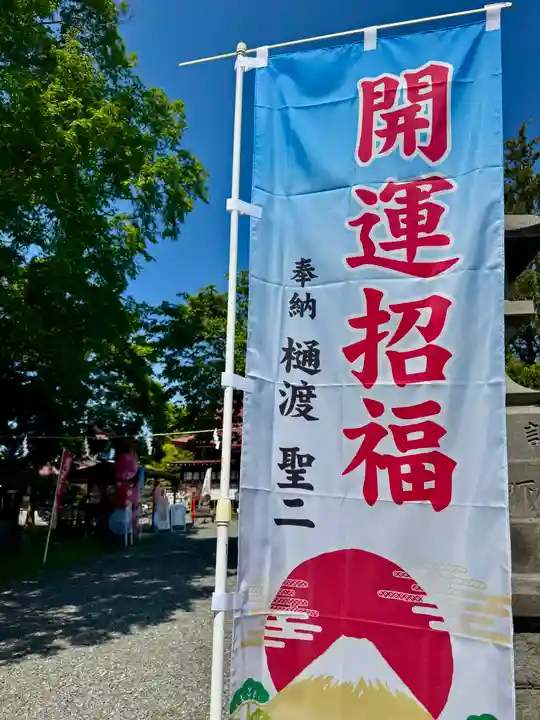 伊達神社(北海道)