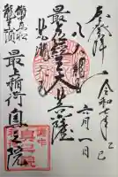 一乗寺の御朱印