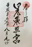 日光東照宮(栃木県)