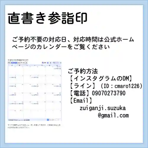 隨願寺(三重県)