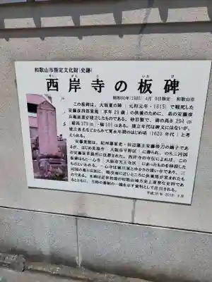 西岸寺(和歌山県)