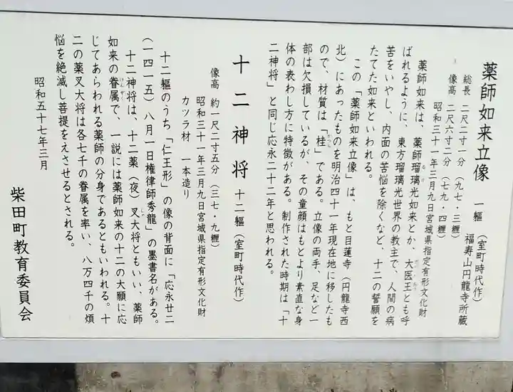 円龍寺(宮城県)