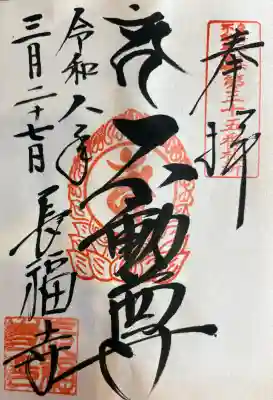 長福寺の{uncategorized: "未分類", other: "その他", undefined: "問題あり", building: "その他建物", grave: "お墓", sacred_gate: "鳥居", guardian: "狛犬", statue: "像", buddha: "仏像", history: "歴史", nature: "自然", garden: "庭園", animal: "動物", pagoda: "塔", temizu: "手水舎", mountain_gate: "山門・神門", sanctuary: "本殿・本堂", subordinate: "末社・摂社", art: "芸術", scenery: "景色", jizo: "地蔵", ema: "絵馬", goshuin: "御朱印", omikuji: "おみくじ", items: "授与品その他", amulet: "お守り", goshuincho: "御朱印帳", eats: "食事", festival: "お祭り", votive_dance: "神楽", shichigosan: "七五三参", wedding: "結婚式", experience: "体験その他", initially: "初詣", around: "周辺", anti_infection: "感染症対策"}