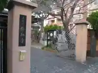 弥勒寺の山門・神門