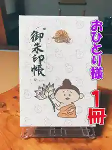 潮音院の御朱印帳(2021年02月27日(土) 09時14分50秒投稿)