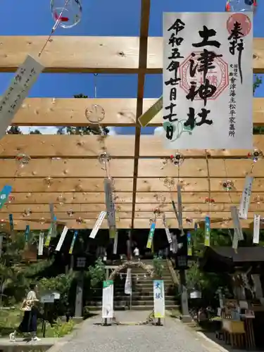 土津神社｜こどもと出世の神さま(福島県)