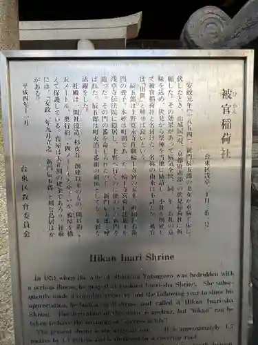 被官稲荷神社の歴史