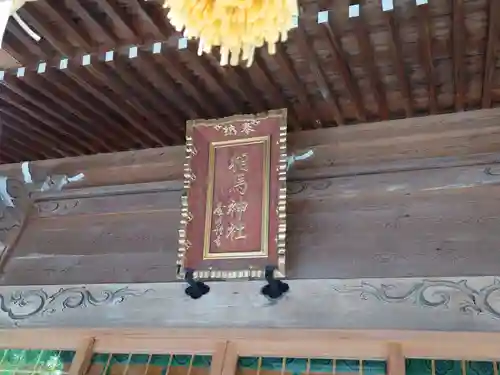 相馬神社のその他建物