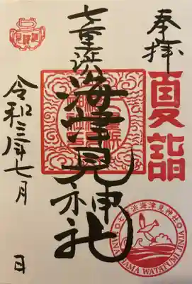 御朱印です。日付は自分で記入すること。…まだ書いてません