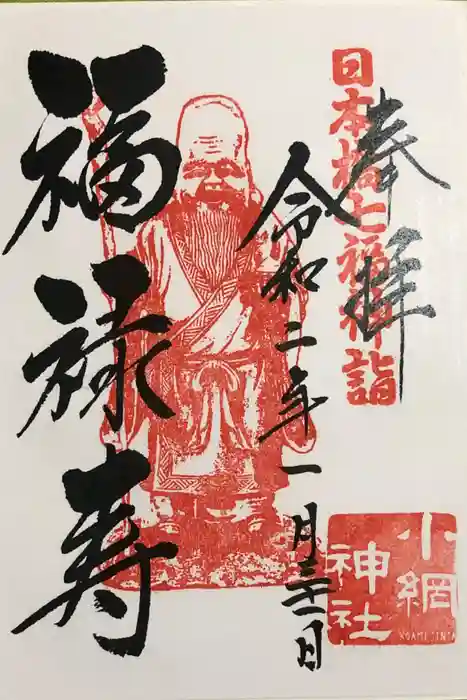 小網神社の御朱印