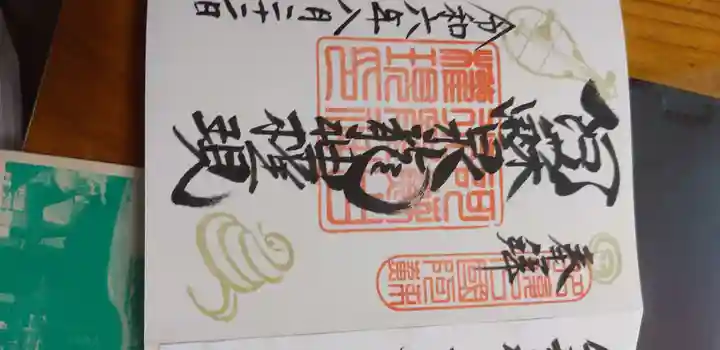 阿蘇白水龍神權現~白蛇神社~の御朱印