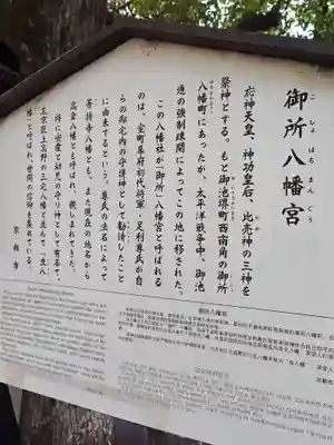 御所八幡宮(京都府)