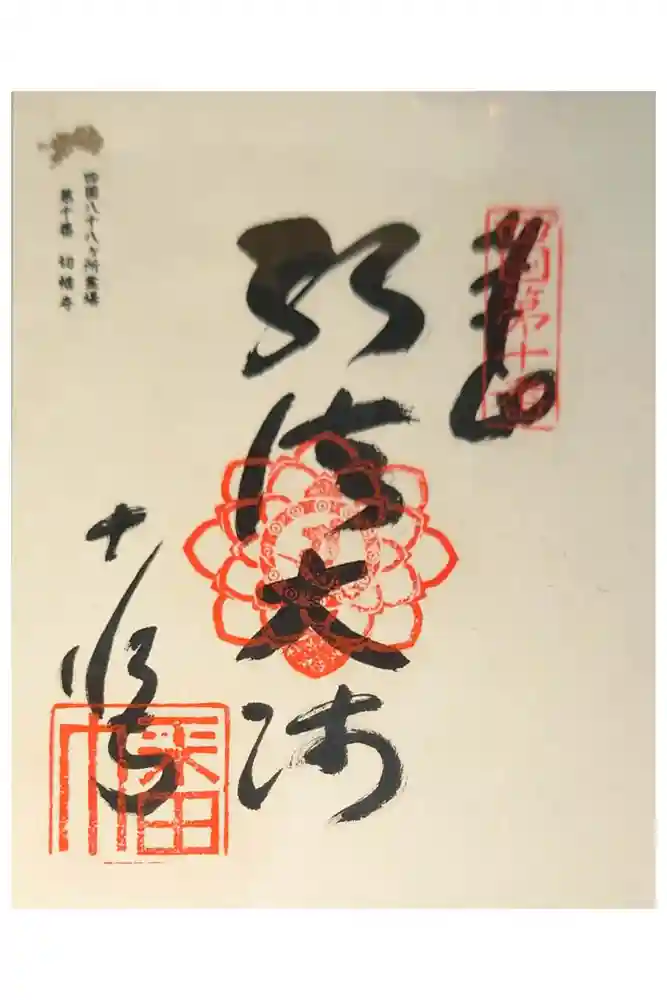 切幡寺の御朱印