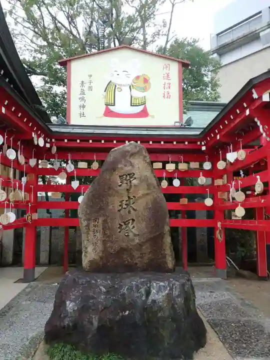 素盞嗚神社のその他建物