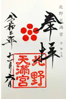 神仏霊場巡礼 京都十五番