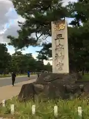 平安神宮(京都府)