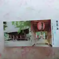 恵隆寺(立木千手観音)(福島県)