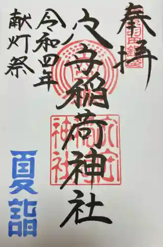 東京羽田 穴守稲荷神社(東京都)