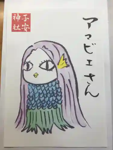 子安神社の授与品その他