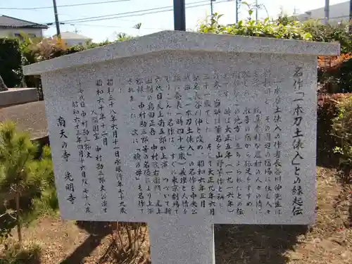 光明寺(茨城県)