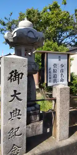 武嶋天神社(愛知県)