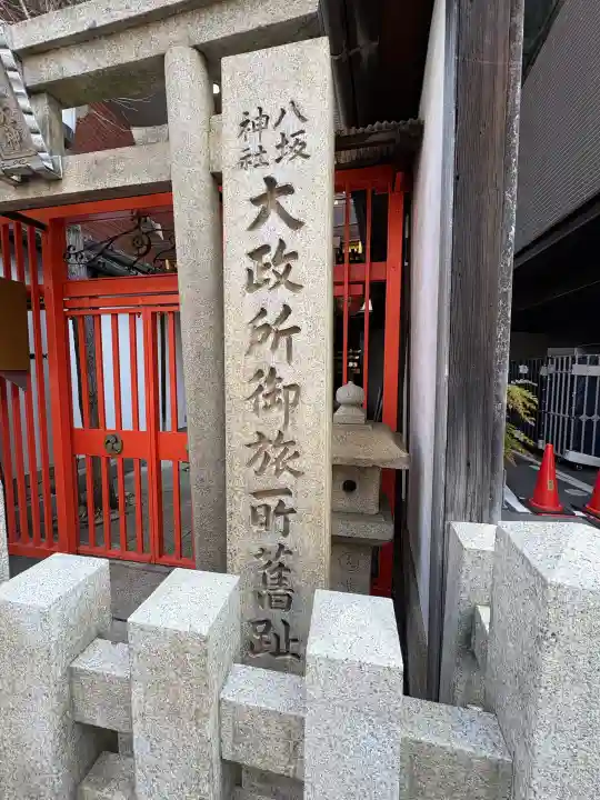 大政所御旅所の{uncategorized: "未分類", other: "その他", undefined: "問題あり", building: "その他建物", grave: "お墓", sacred_gate: "鳥居", guardian: "狛犬", statue: "像", buddha: "仏像", history: "歴史", nature: "自然", garden: "庭園", animal: "動物", pagoda: "塔", temizu: "手水舎", mountain_gate: "山門・神門", sanctuary: "本殿・本堂", subordinate: "末社・摂社", art: "芸術", scenery: "景色", jizo: "地蔵", ema: "絵馬", goshuin: "御朱印", omikuji: "おみくじ", items: "授与品その他", amulet: "お守り", goshuincho: "御朱印帳", eats: "食事", festival: "お祭り", votive_dance: "神楽", shichigosan: "七五三参", wedding: "結婚式", experience: "体験その他", initially: "初詣", around: "周辺", anti_infection: "感染症対策"}