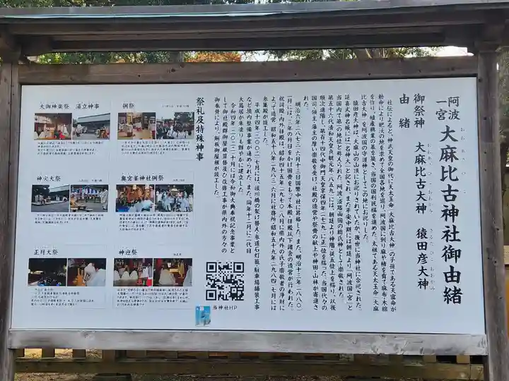 大麻比古神社の歴史