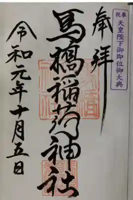 御朱印帳とともに頂きました。