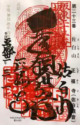 納経していただいた重ね印です。
(3回重ね)