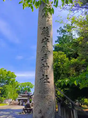 籠守勝手神社（木曽川町黒田）のその他建物