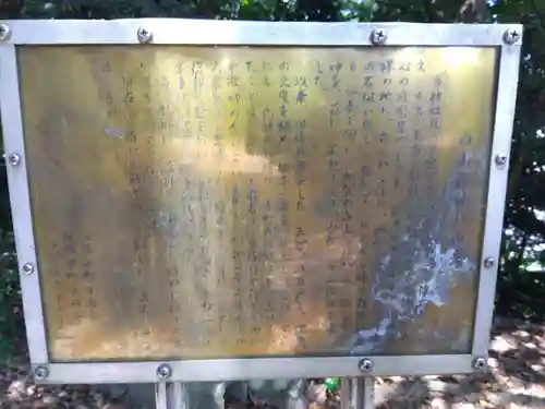 白山神社(福井県)