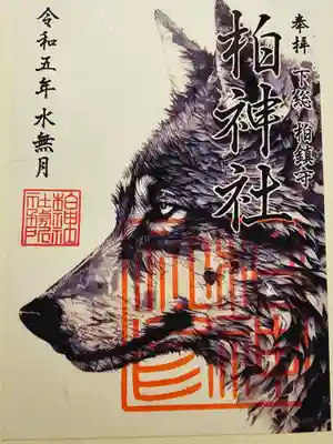 狼の御朱印