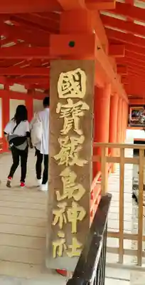 厳島神社のその他建物
