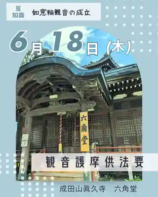 眞久寺(北海道)