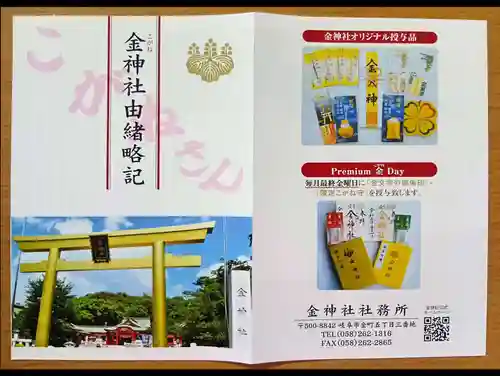 金祥稲荷神社(岐阜県)