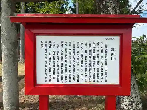磐神社(岩手県)