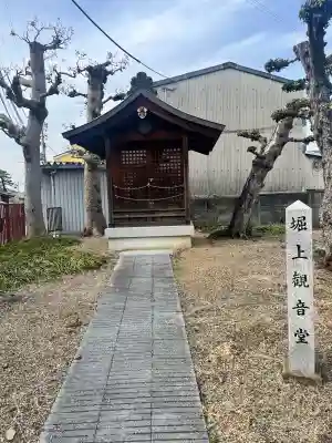 堀上観音堂の{uncategorized: "未分類", other: "その他", undefined: "問題あり", building: "その他建物", grave: "お墓", sacred_gate: "鳥居", guardian: "狛犬", statue: "像", buddha: "仏像", history: "歴史", nature: "自然", garden: "庭園", animal: "動物", pagoda: "塔", temizu: "手水舎", mountain_gate: "山門・神門", sanctuary: "本殿・本堂", subordinate: "末社・摂社", art: "芸術", scenery: "景色", jizo: "地蔵", ema: "絵馬", goshuin: "御朱印", omikuji: "おみくじ", items: "授与品その他", amulet: "お守り", goshuincho: "御朱印帳", eats: "食事", festival: "お祭り", votive_dance: "神楽", shichigosan: "七五三参", wedding: "結婚式", experience: "体験その他", initially: "初詣", around: "周辺", anti_infection: "感染症対策"}