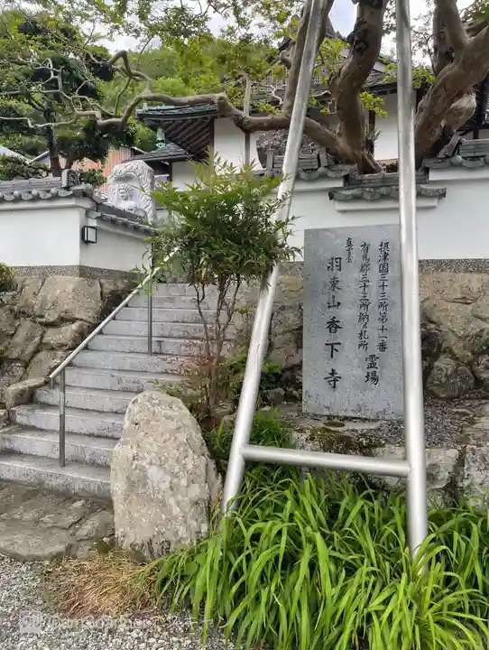 香下寺のその他建物