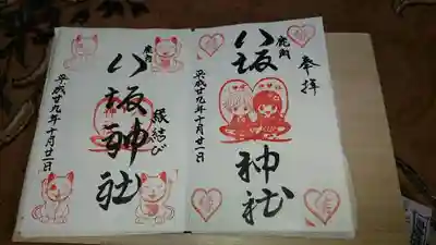 2種類の御朱印です。もう１つ近くの天照皇御祖神社の御朱印も頂けます。