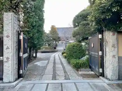 安立寺(東京都)