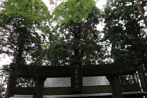 岩上神社の鳥居