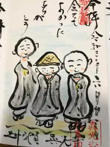 真光寺の御朱印